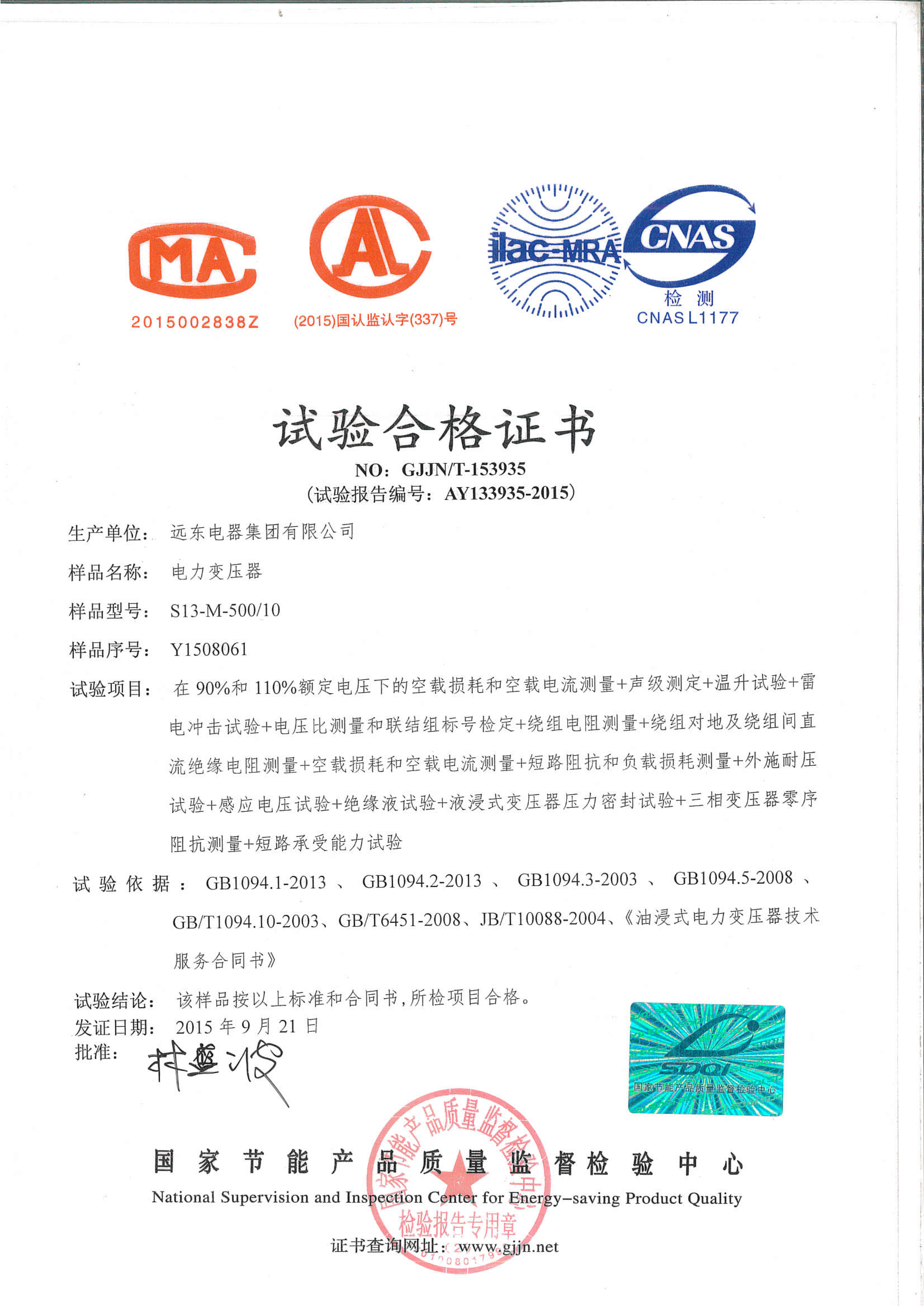 S13-M-500電力變壓器試驗合格證書.jpg