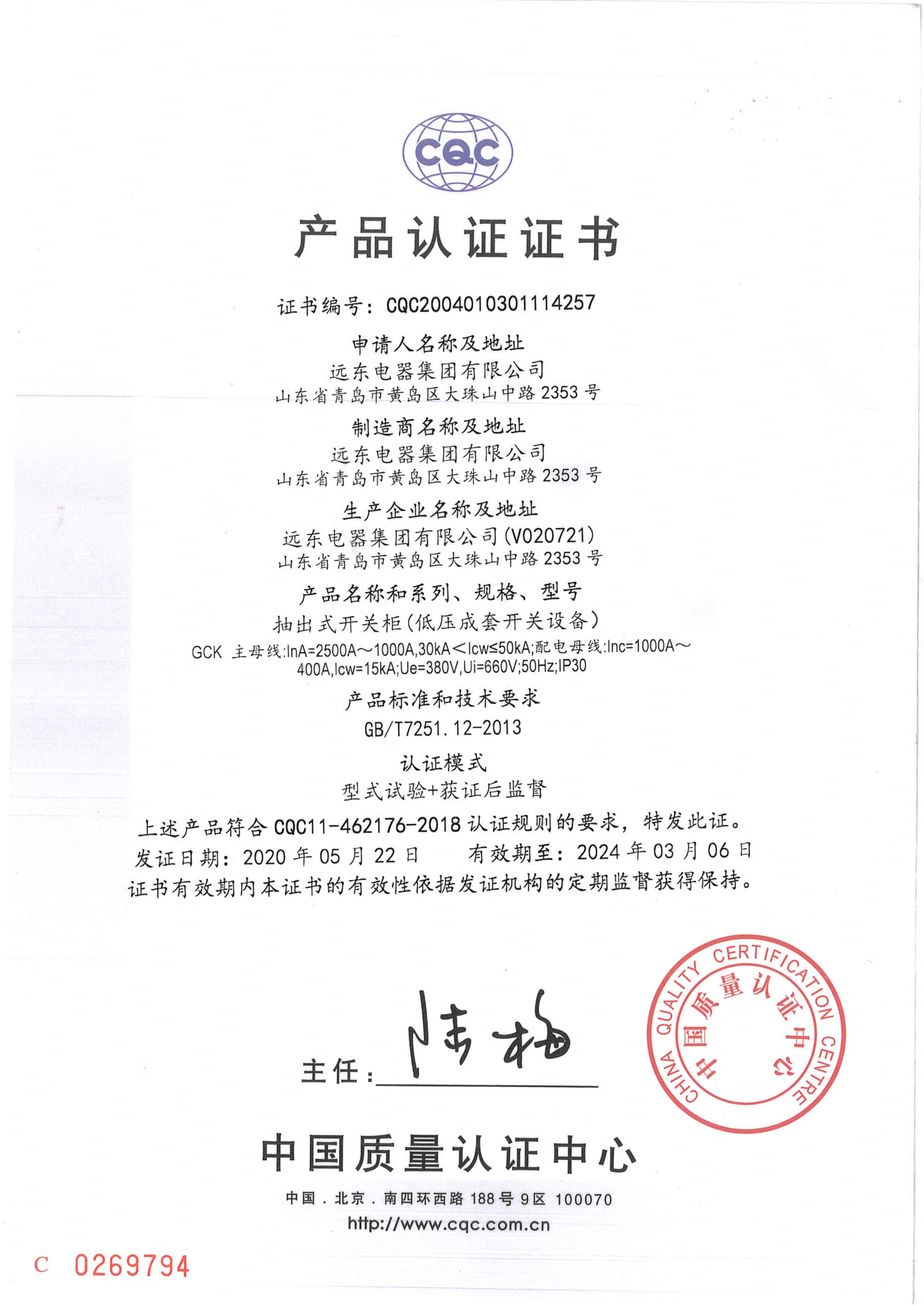 GCK 2500A-1000ACQC產(chǎn)品認(rèn)證證書.jpg