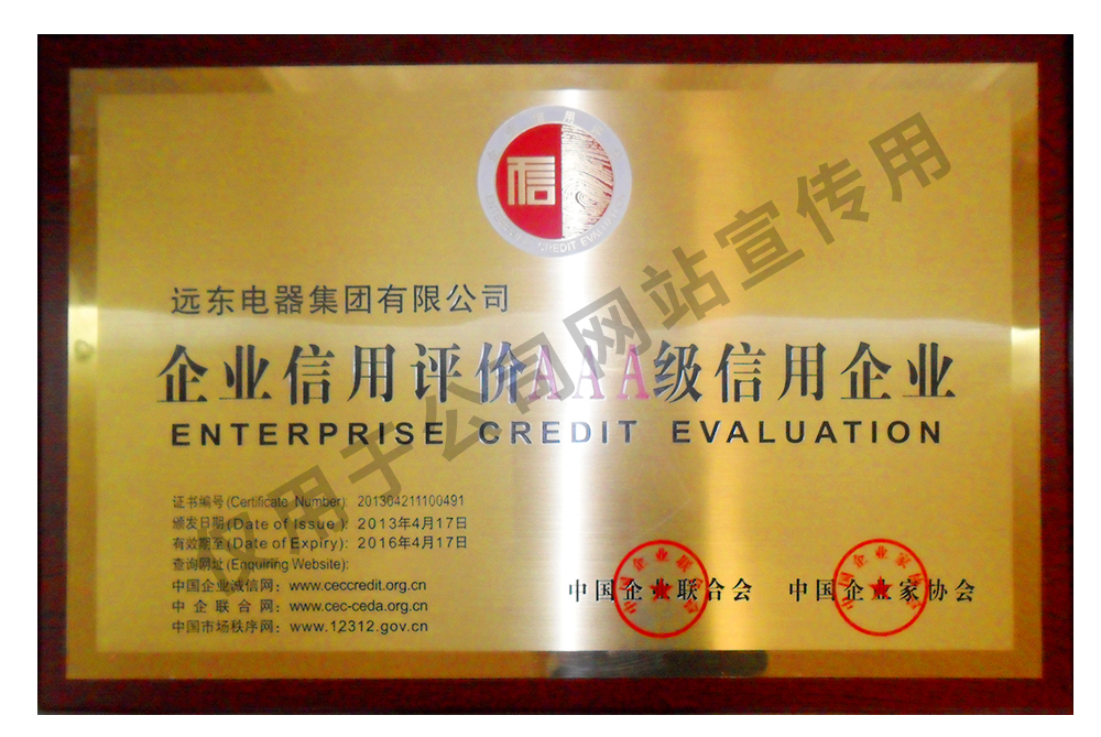 2013-全國(guó)AAA級(jí)信用企業(yè)